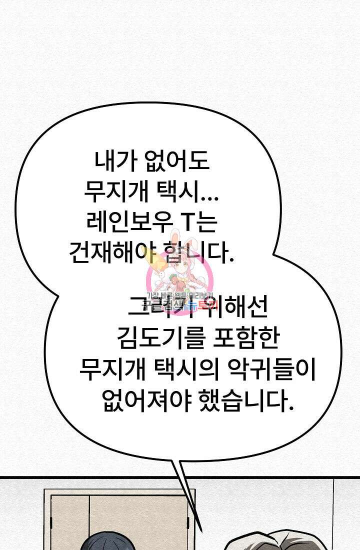 모범택시:Recall 68화 1