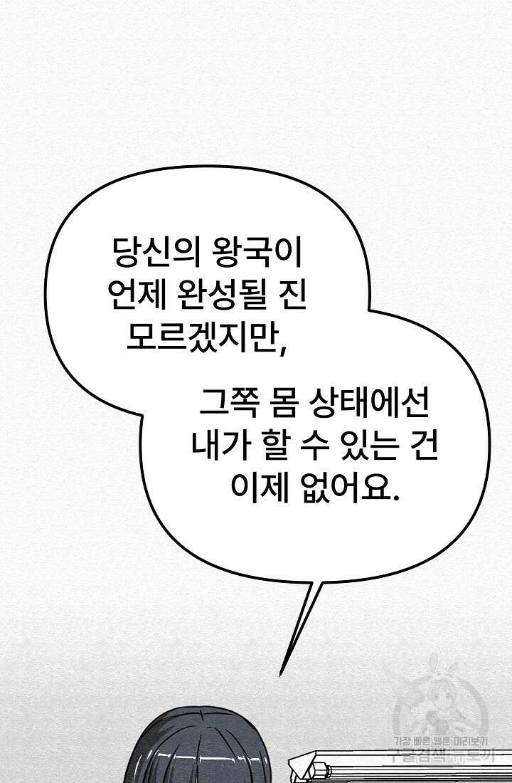 모범택시:Recall 68화 6