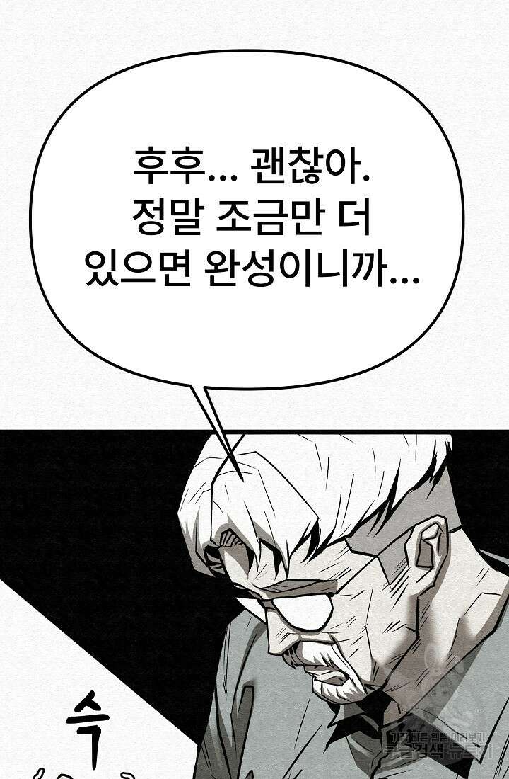 모범택시:Recall 68화 8