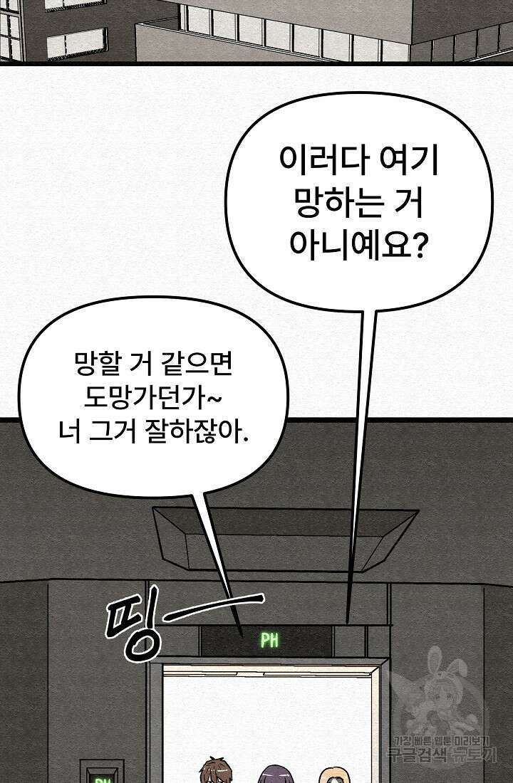 모범택시:Recall 68화 11