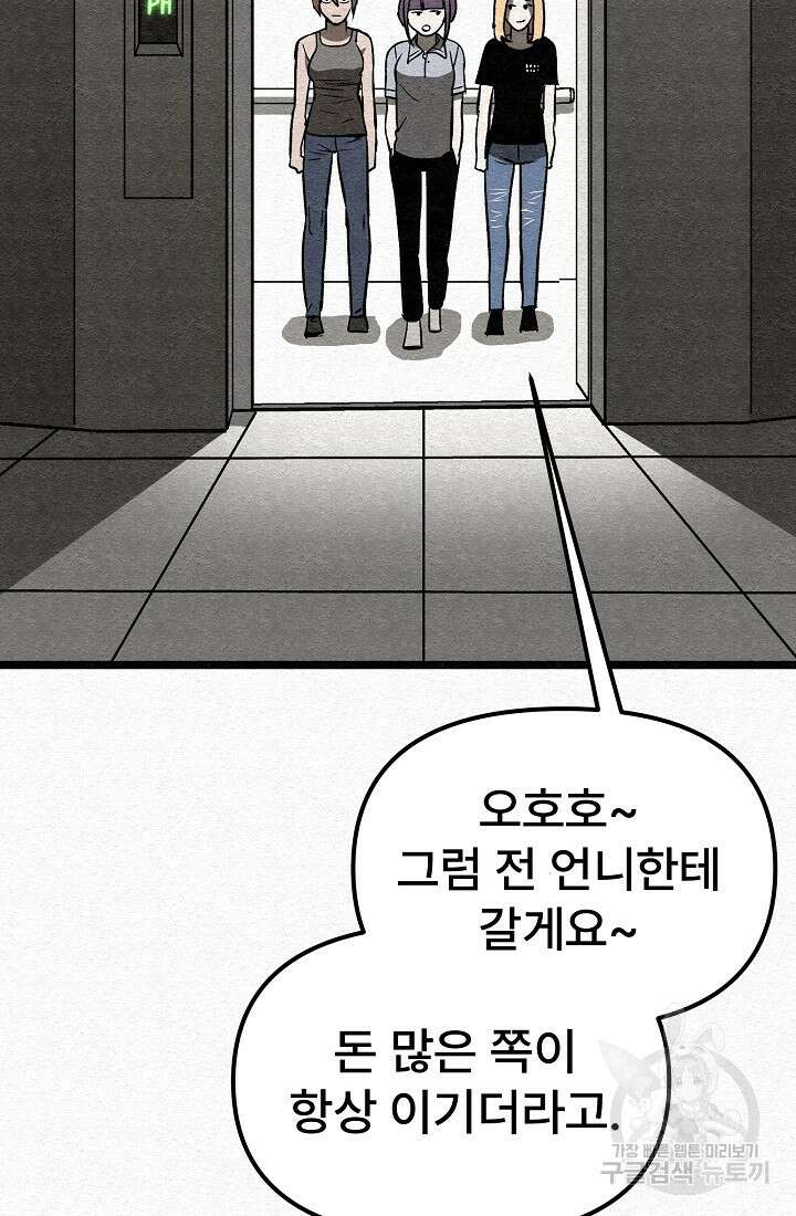모범택시:Recall 68화 12