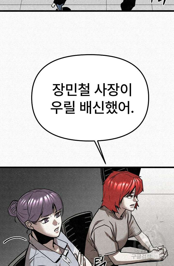모범택시:Recall 68화 15