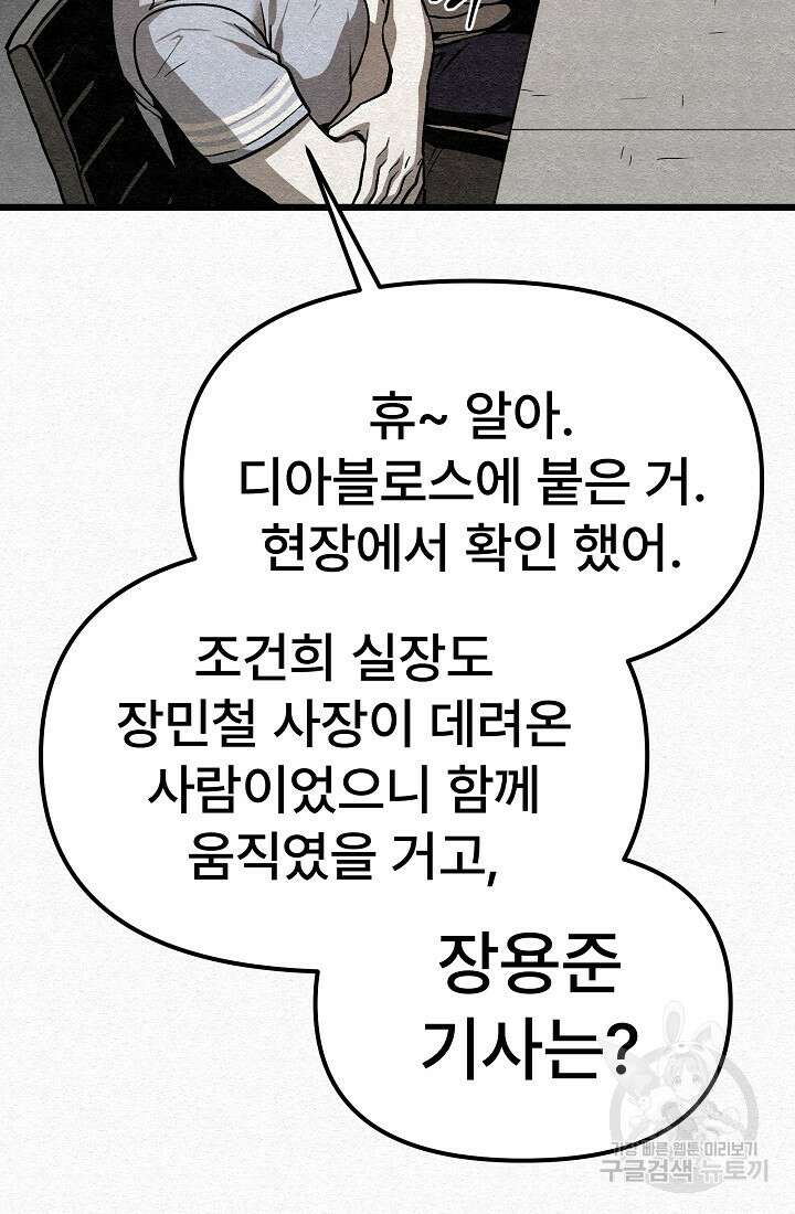 모범택시:Recall 68화 16