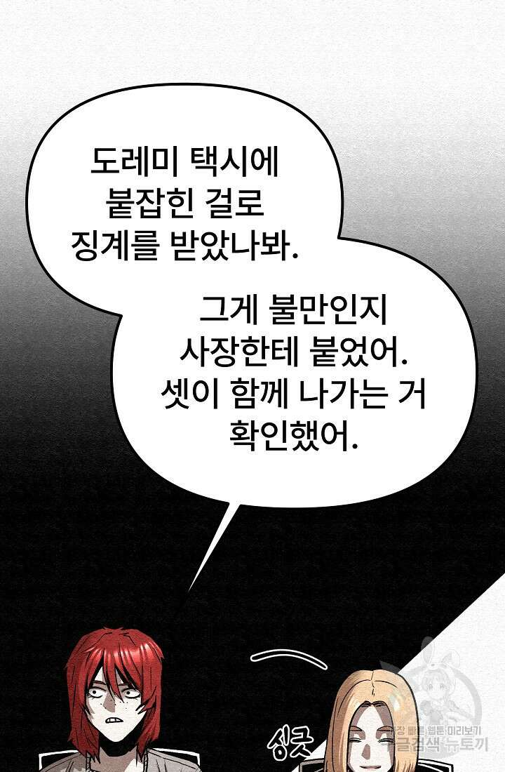 모범택시:Recall 68화 17