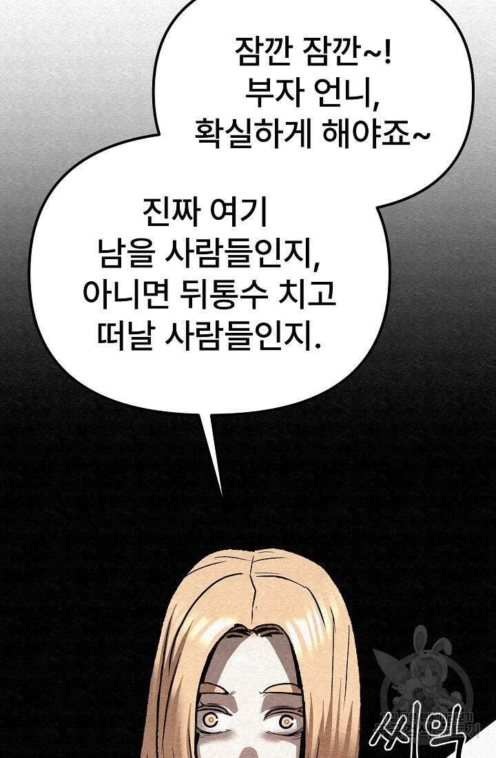 모범택시:Recall 68화 20