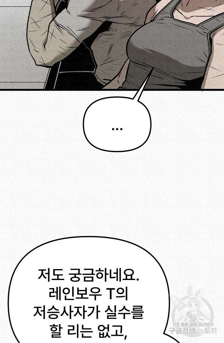모범택시:Recall 68화 23