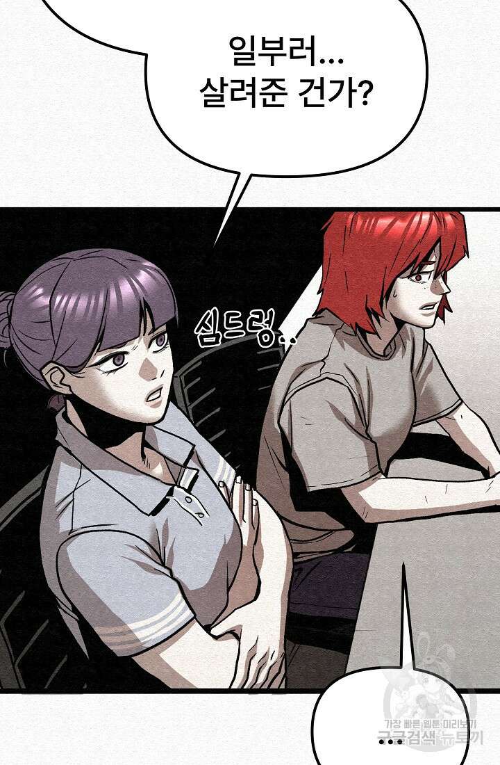 모범택시:Recall 68화 24