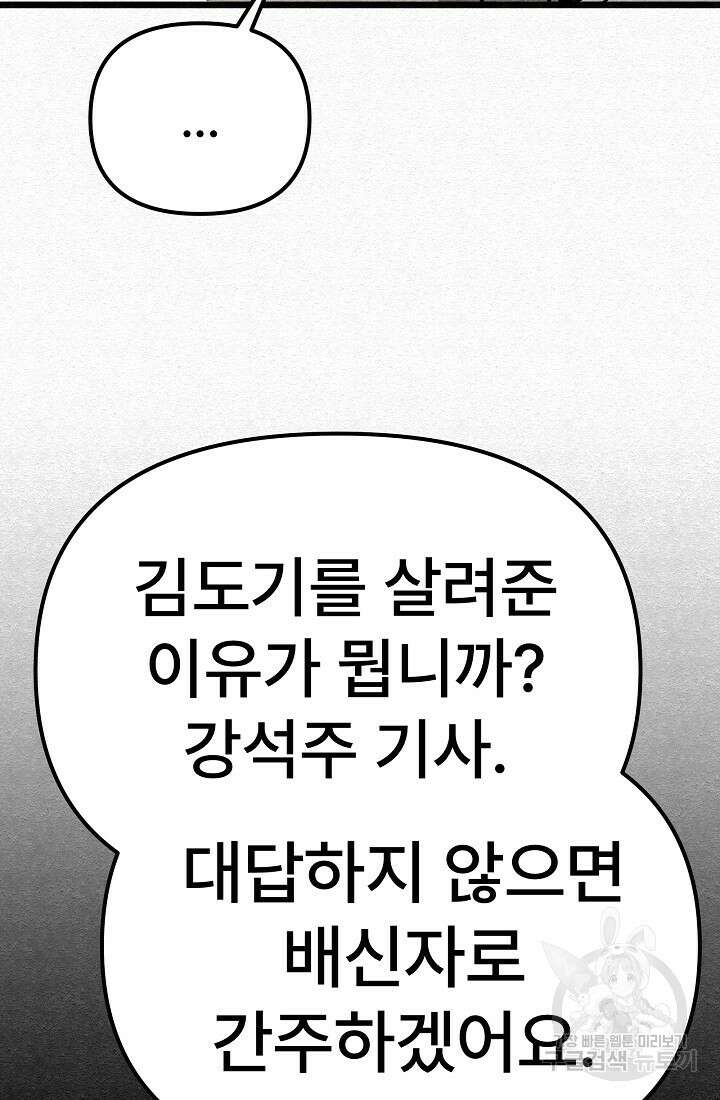 모범택시:Recall 68화 27