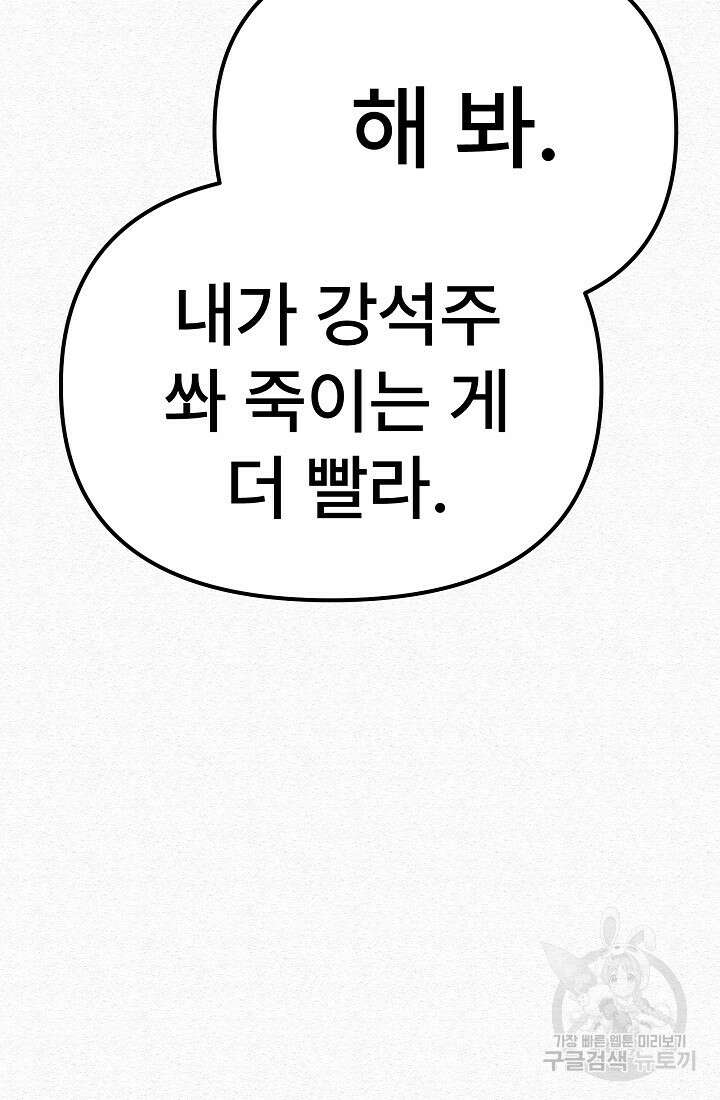 모범택시:Recall 68화 31