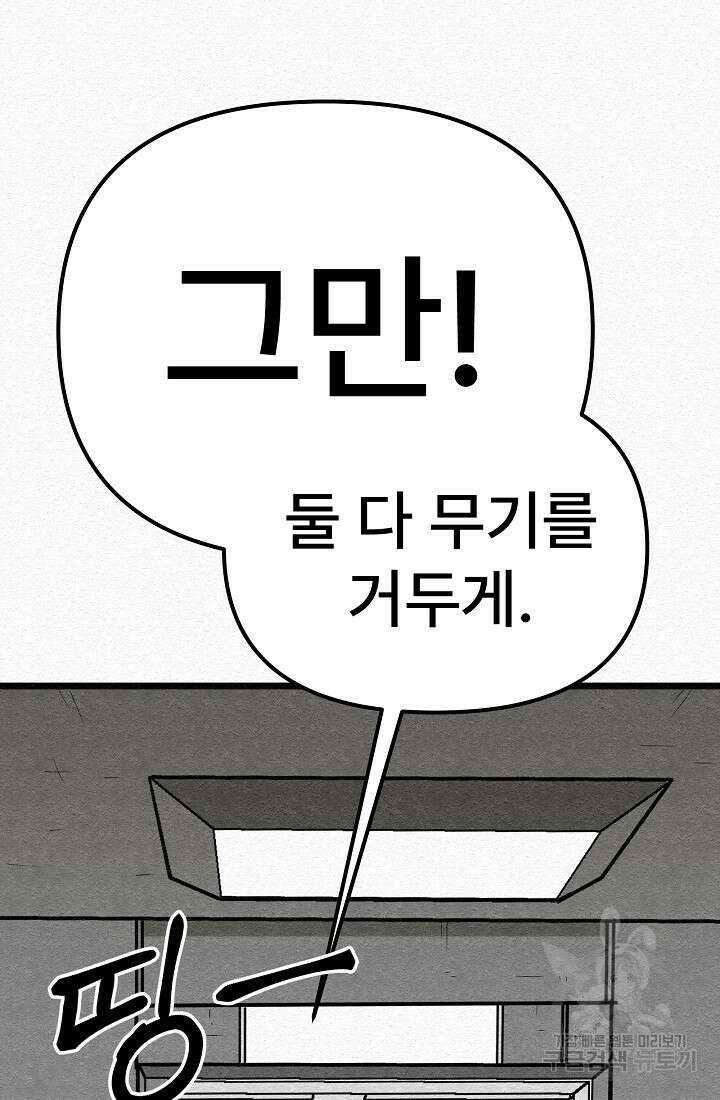 모범택시:Recall 68화 32