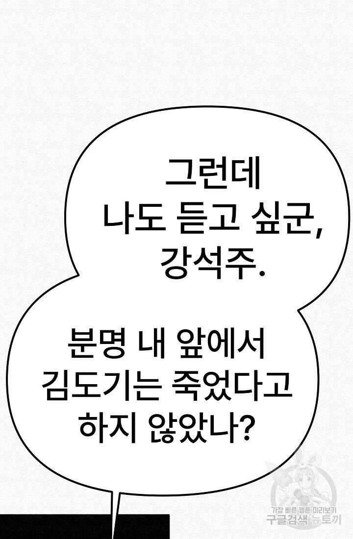 모범택시:Recall 68화 34
