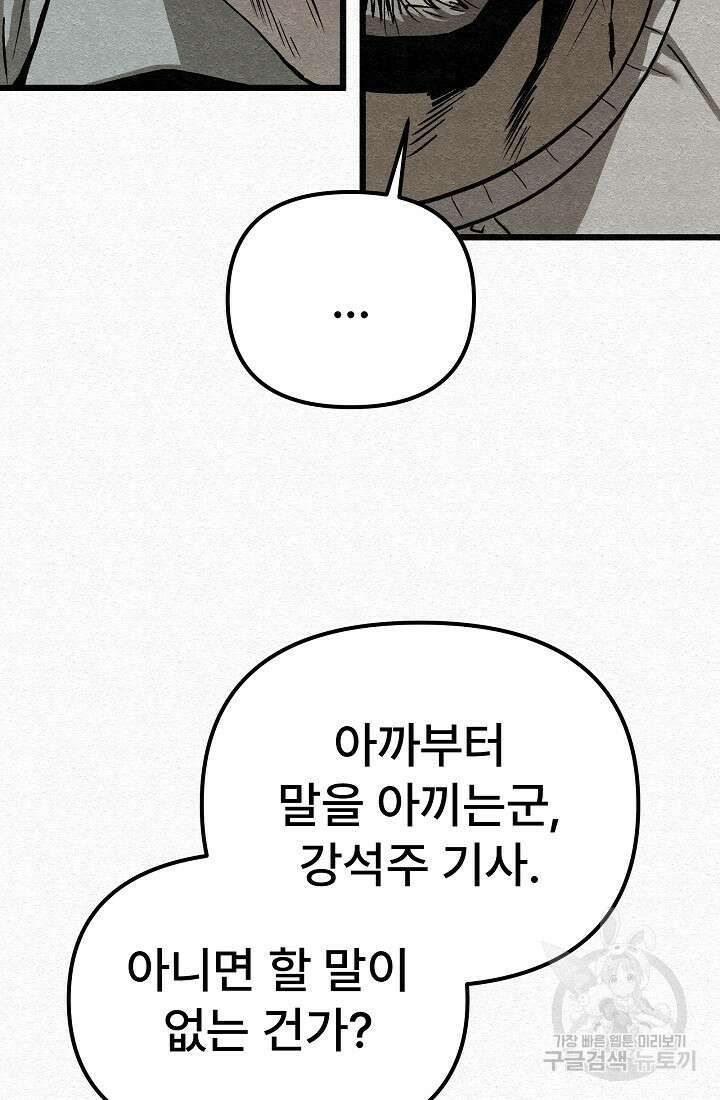 모범택시:Recall 68화 36
