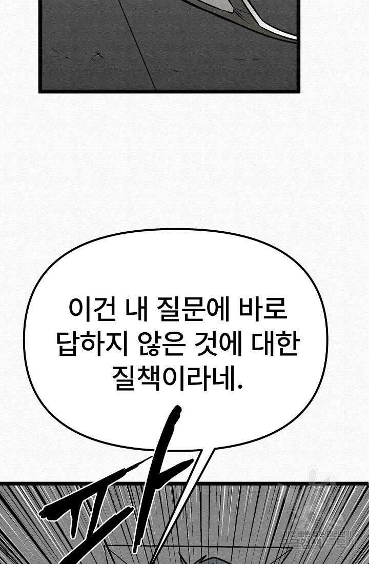 모범택시:Recall 68화 39