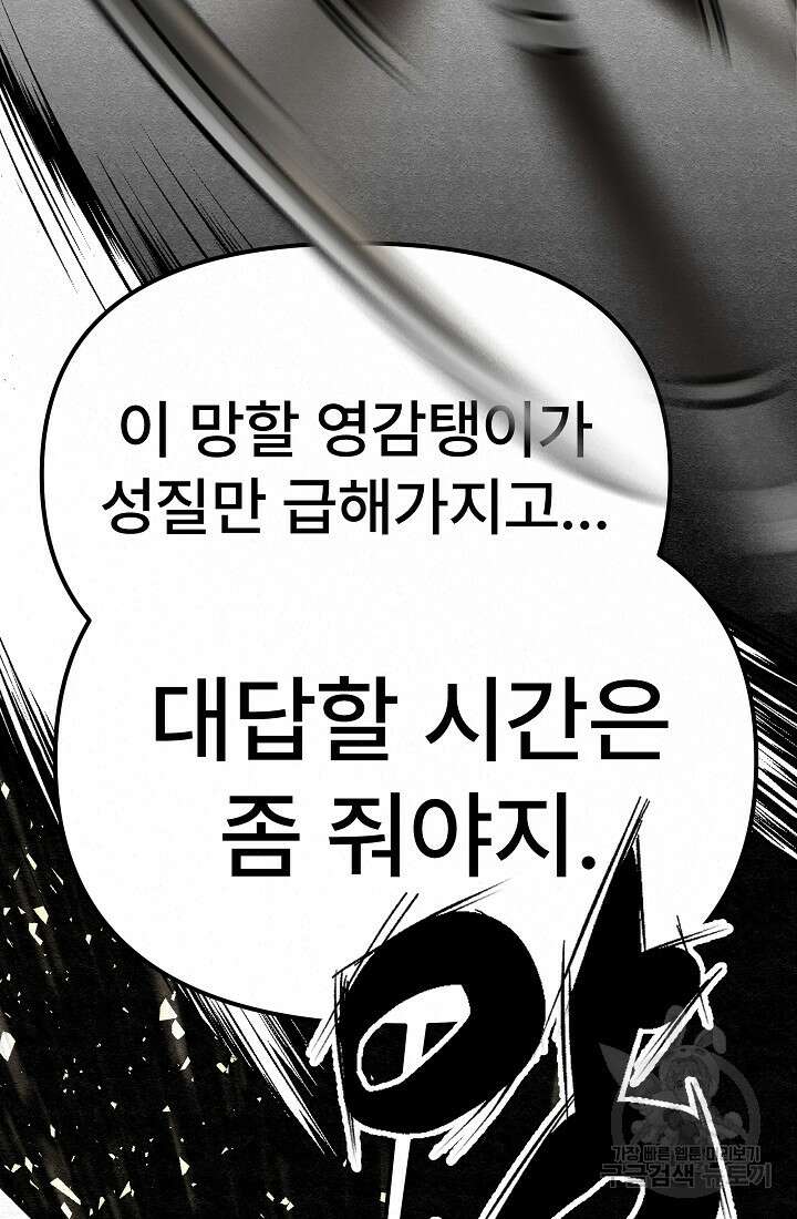 모범택시:Recall 68화 44