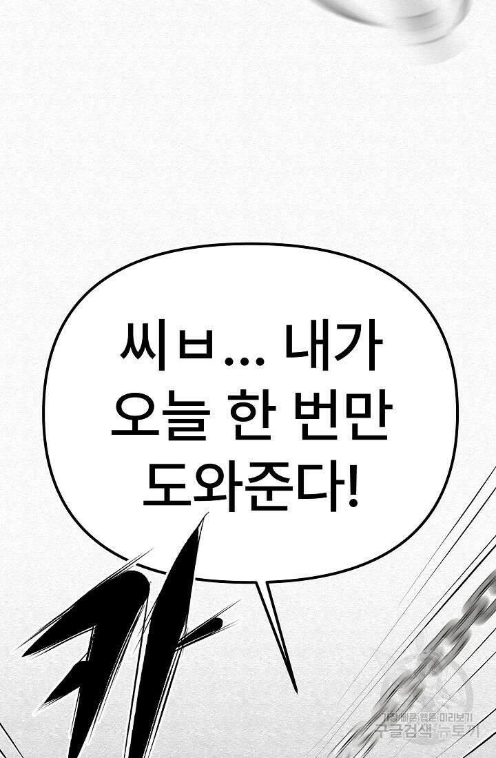 모범택시:Recall 68화 56