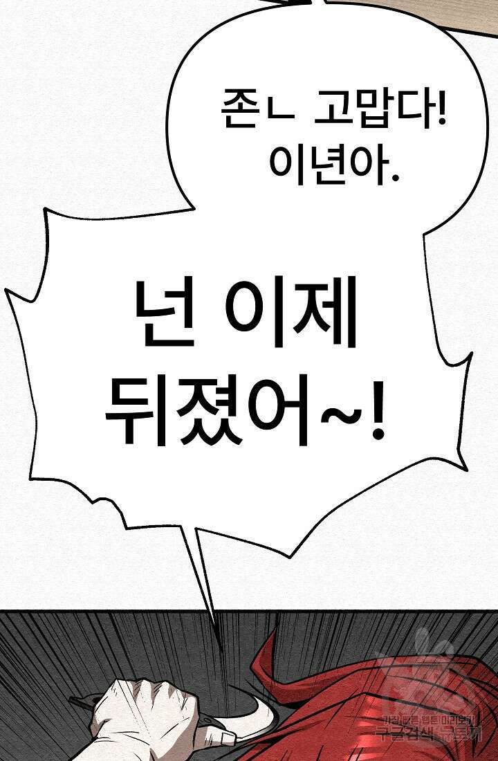 모범택시:Recall 68화 58
