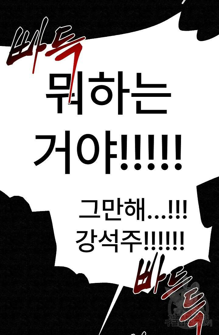 모범택시:Recall 68화 81