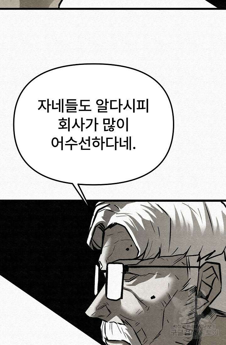 모범택시:Recall 68화 87