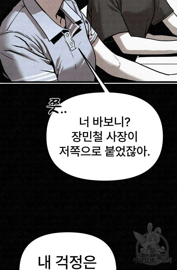 모범택시:Recall 68화 96