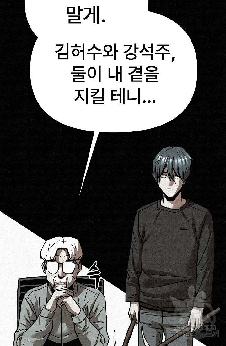 모범택시:Recall 68화 97