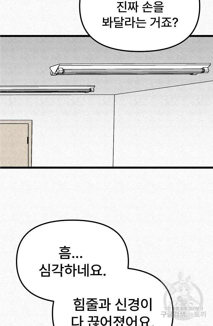 모범택시:Recall 68화 104