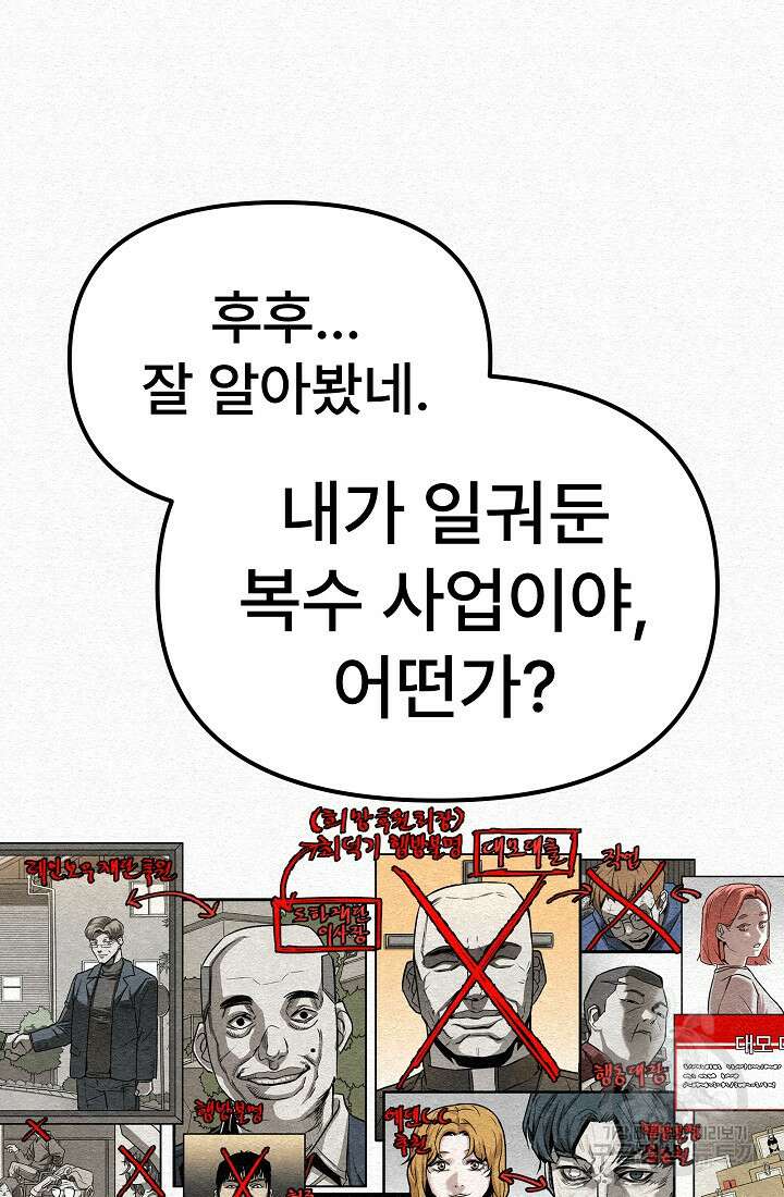 모범택시:Recall 68화 107