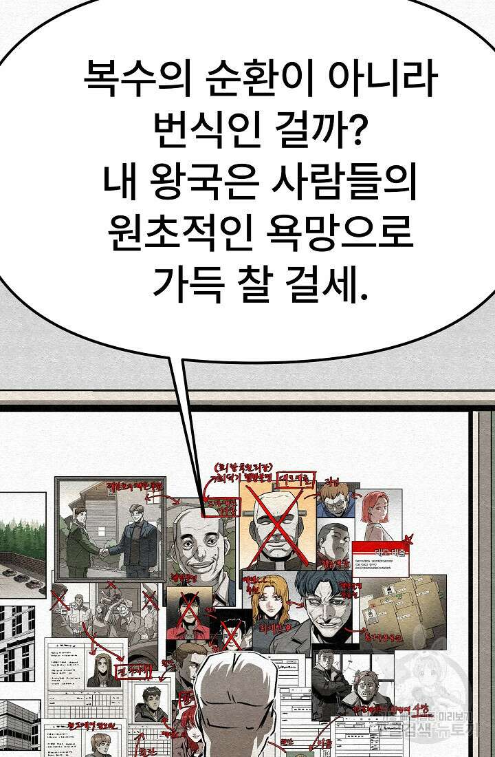 모범택시:Recall 68화 109