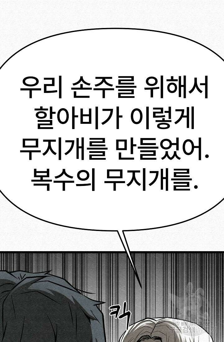 모범택시:Recall 68화 118