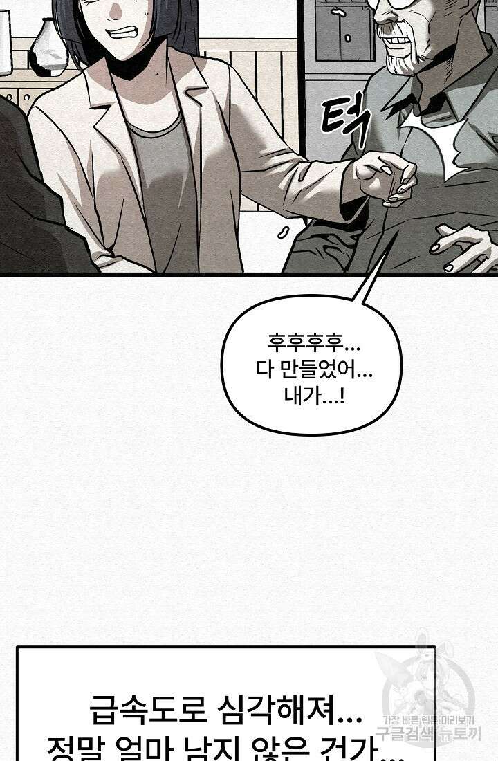 모범택시:Recall 68화 121