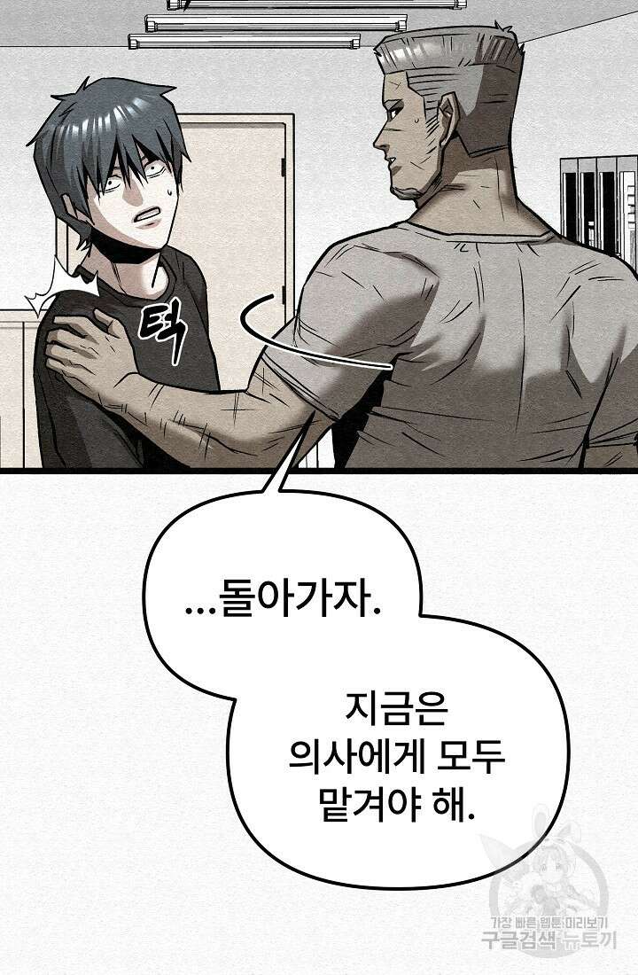모범택시:Recall 68화 123