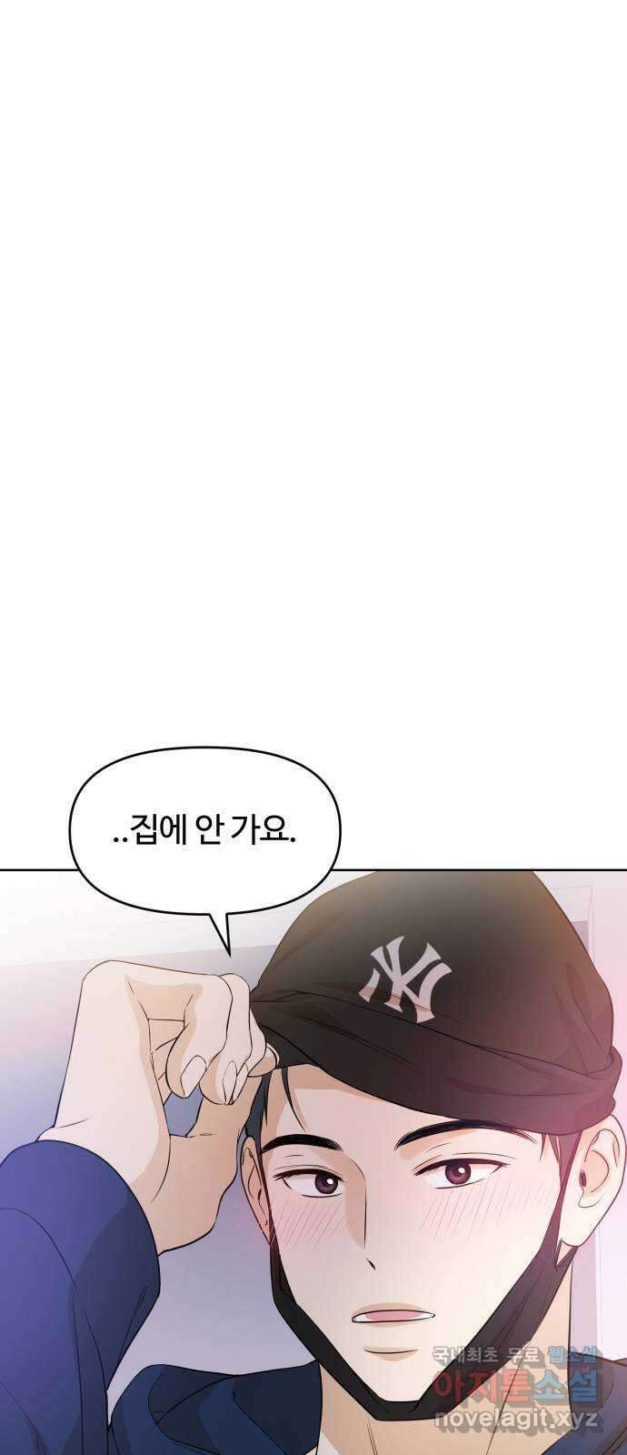 너의 키스씬 77화 - Dew point (1) 1
