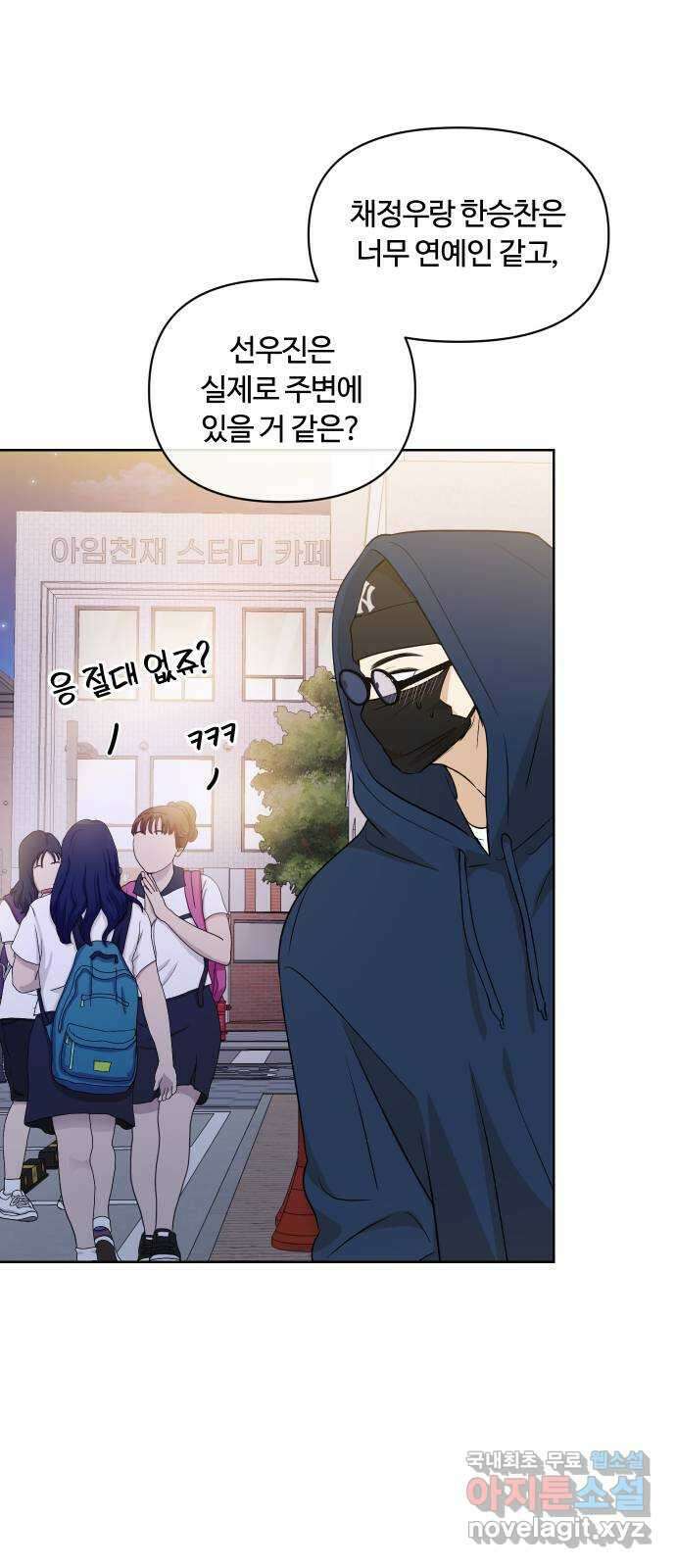 너의 키스씬 77화 - Dew point (1) 7