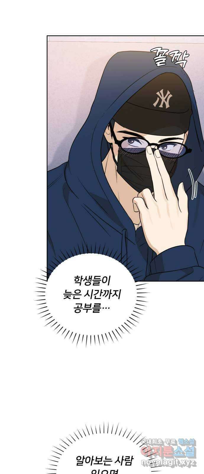 너의 키스씬 77화 - Dew point (1) 8