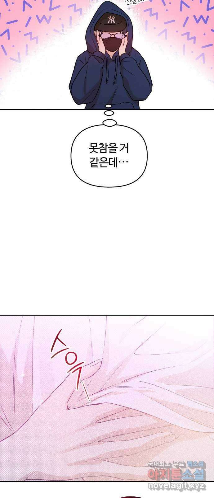 너의 키스씬 77화 - Dew point (1) 10