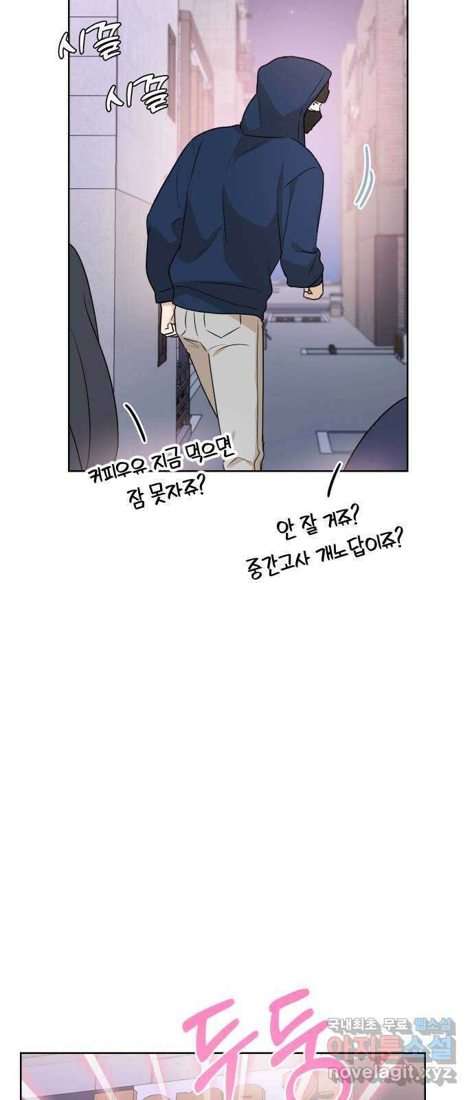 너의 키스씬 77화 - Dew point (1) 12