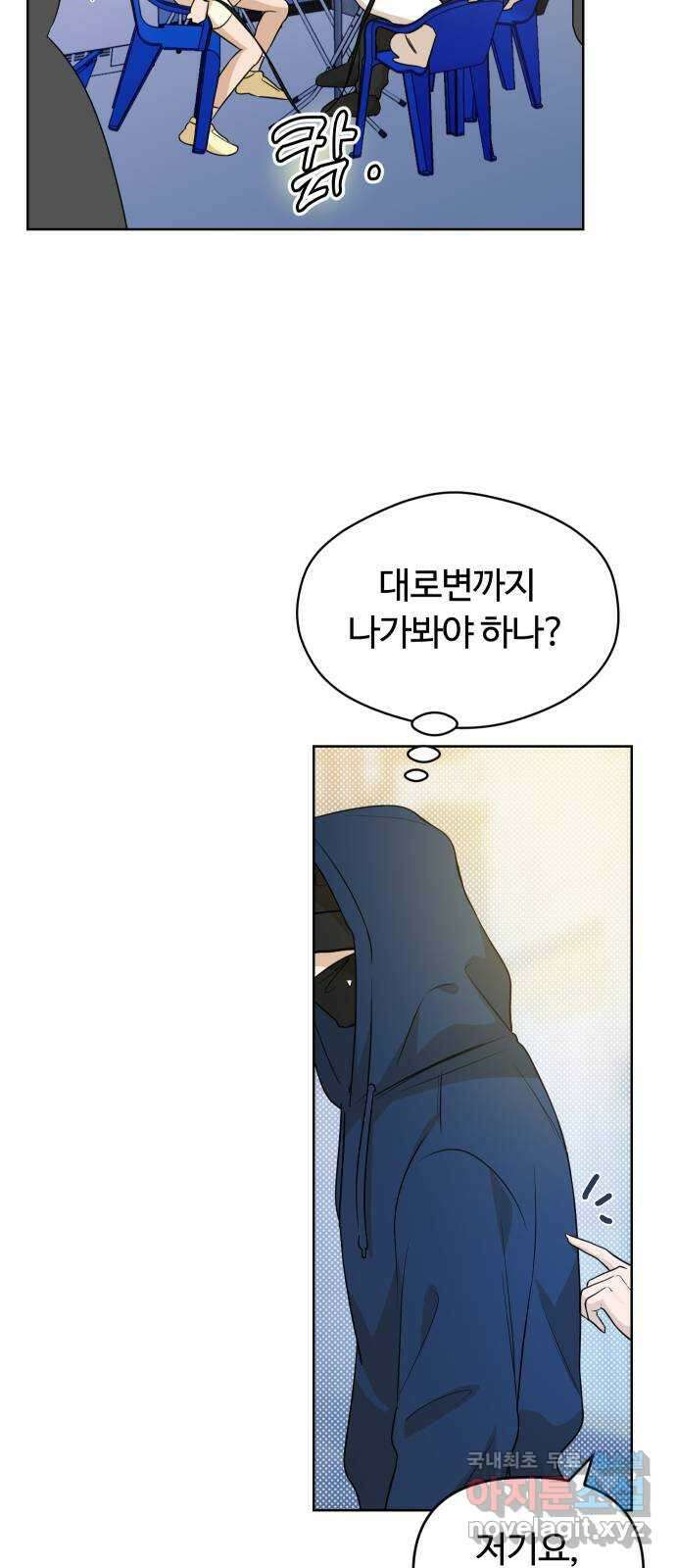 너의 키스씬 77화 - Dew point (1) 16