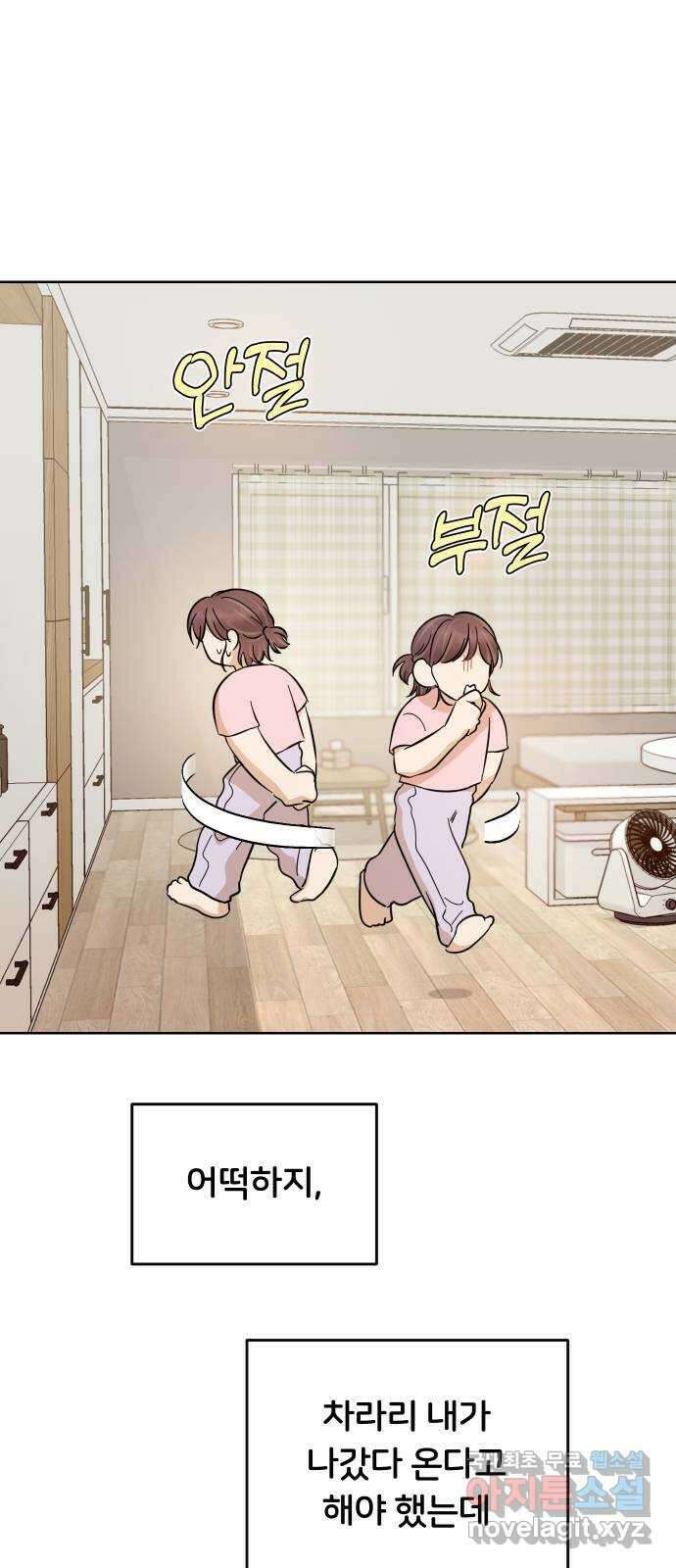 너의 키스씬 77화 - Dew point (1) 18