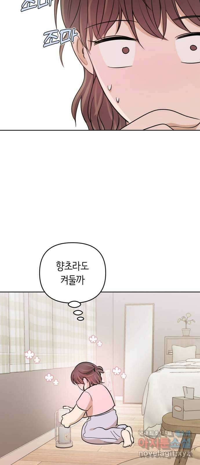 너의 키스씬 77화 - Dew point (1) 20