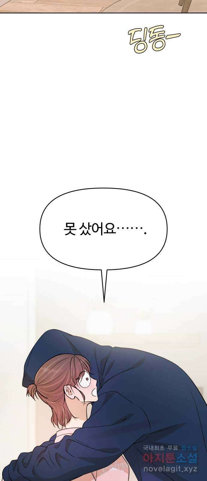 너의 키스씬 77화 - Dew point (1) 21