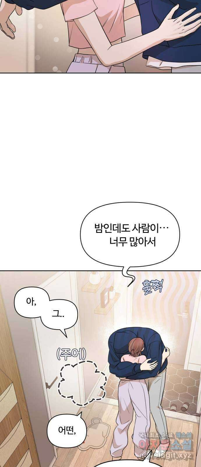 너의 키스씬 77화 - Dew point (1) 22