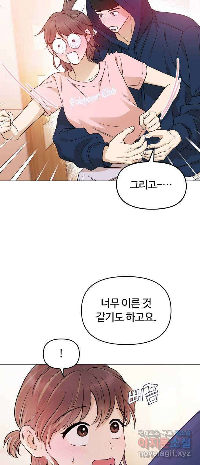 너의 키스씬 77화 - Dew point (1) 24