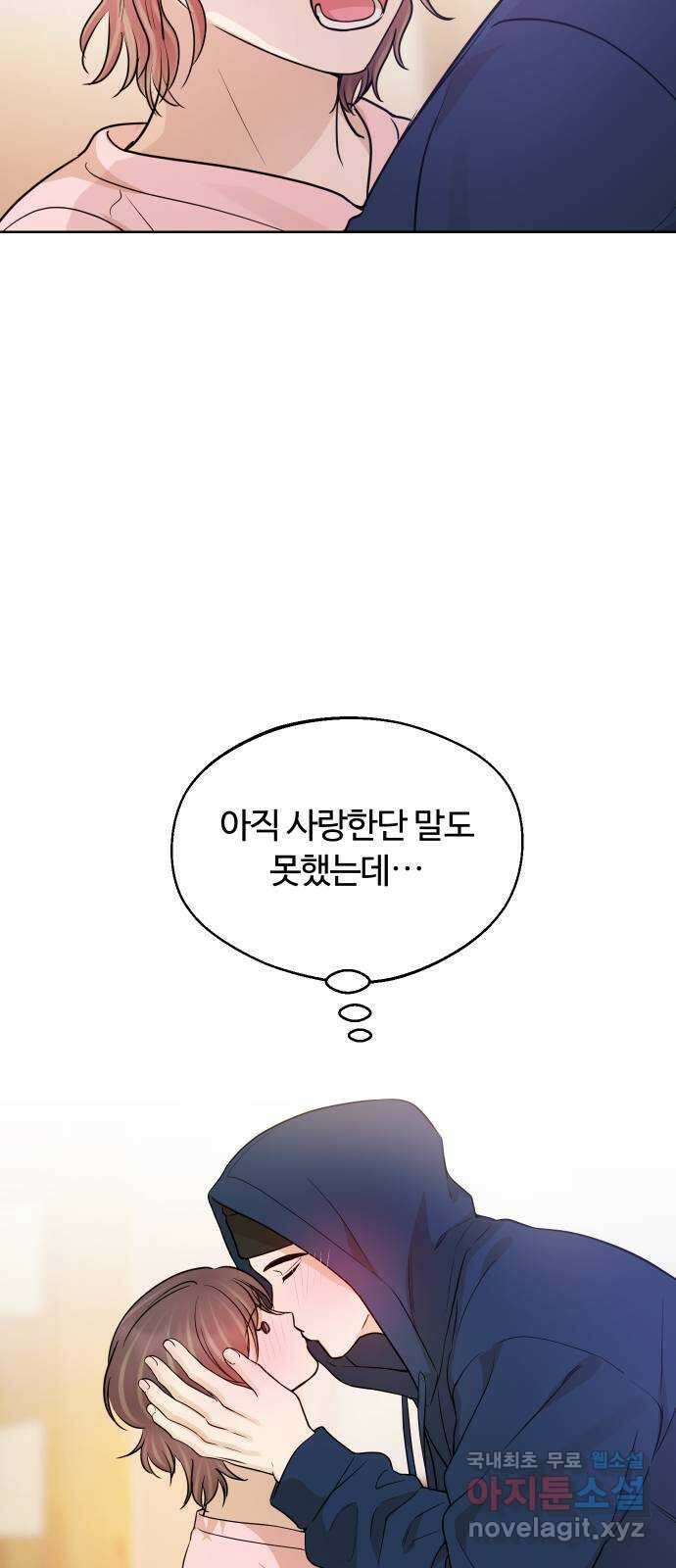 너의 키스씬 77화 - Dew point (1) 25