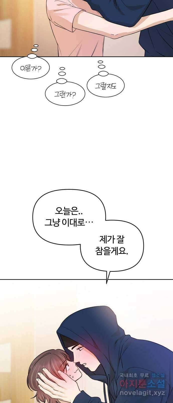 너의 키스씬 77화 - Dew point (1) 26