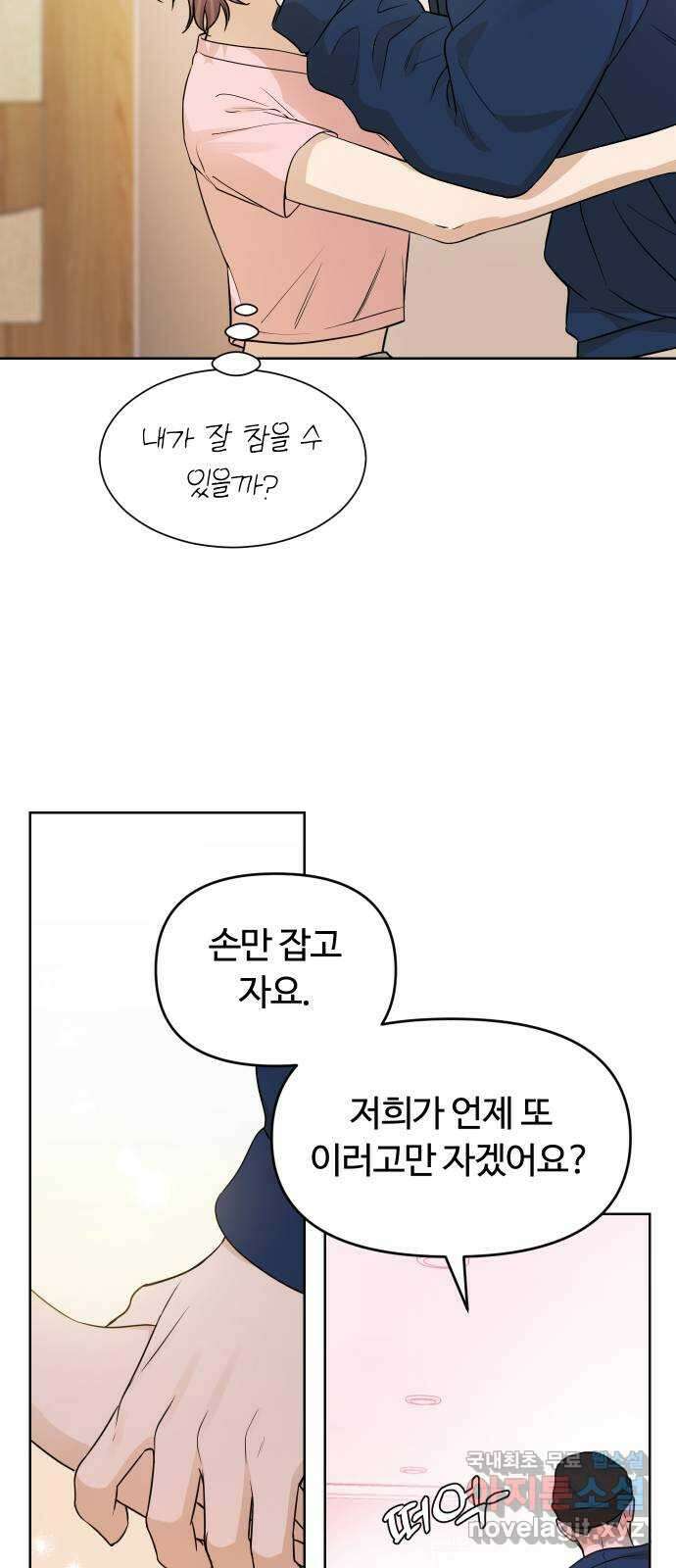 너의 키스씬 77화 - Dew point (1) 27