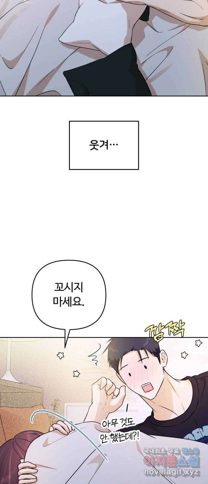 너의 키스씬 77화 - Dew point (1) 29