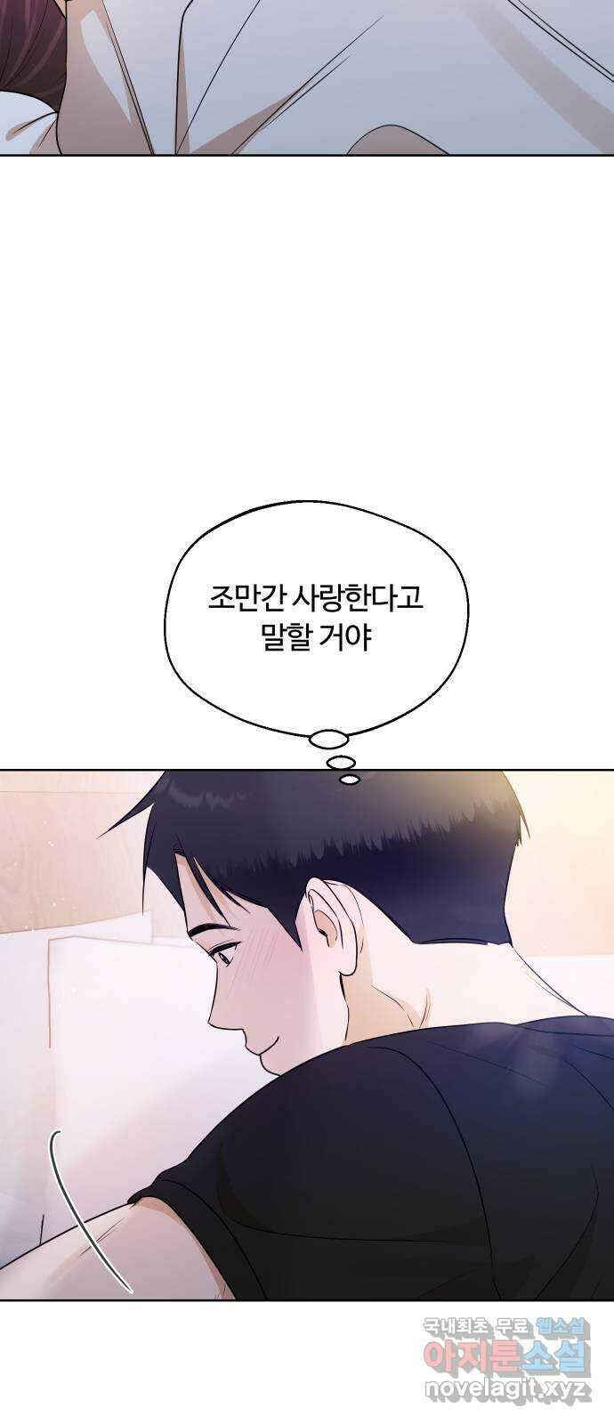 너의 키스씬 77화 - Dew point (1) 30