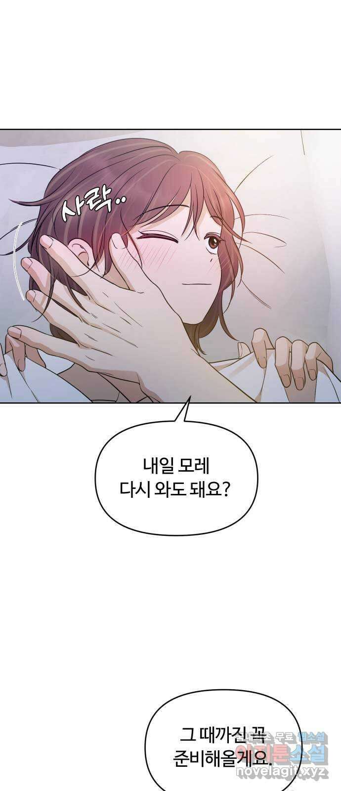 너의 키스씬 77화 - Dew point (1) 31