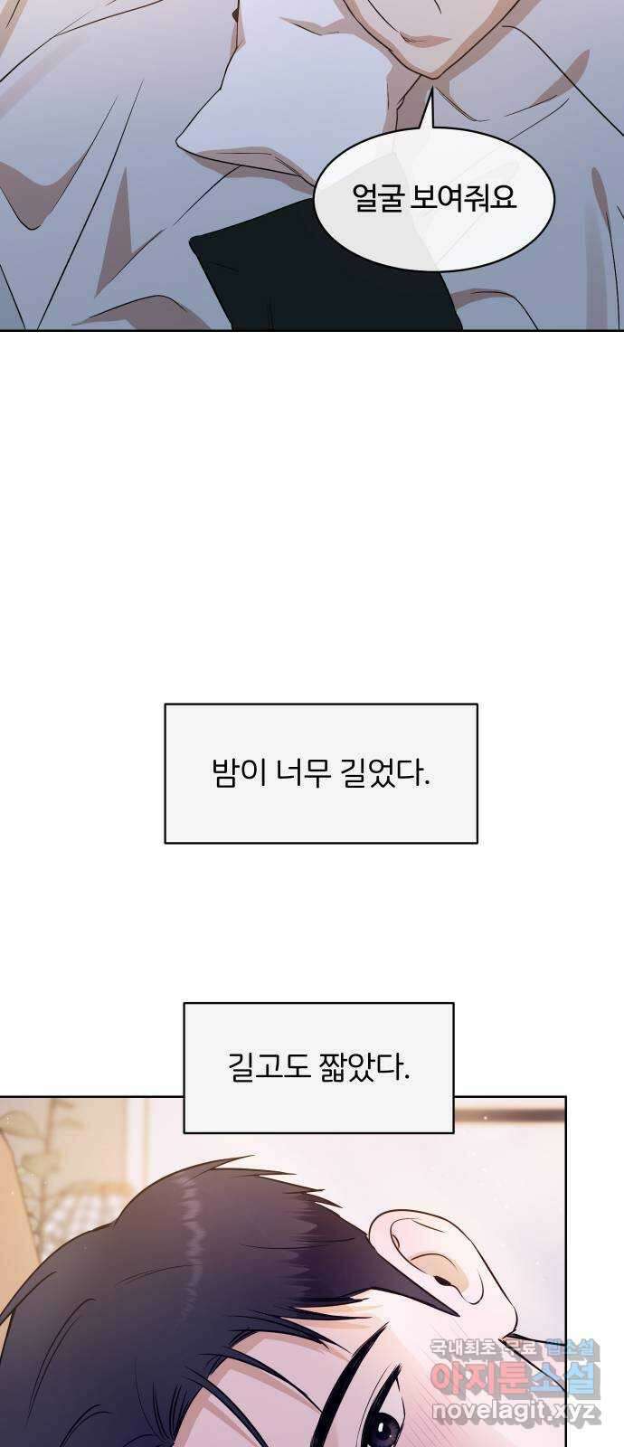 너의 키스씬 77화 - Dew point (1) 33