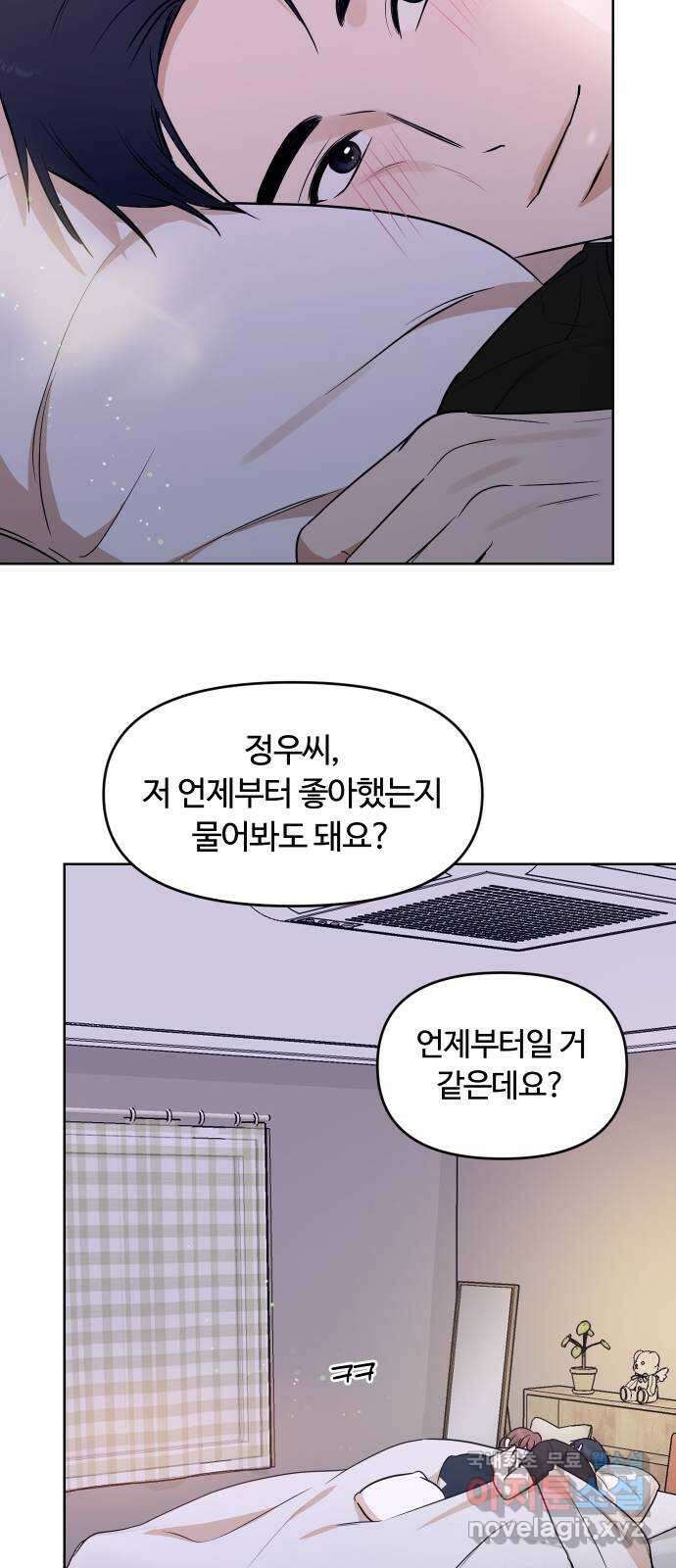 너의 키스씬 77화 - Dew point (1) 34