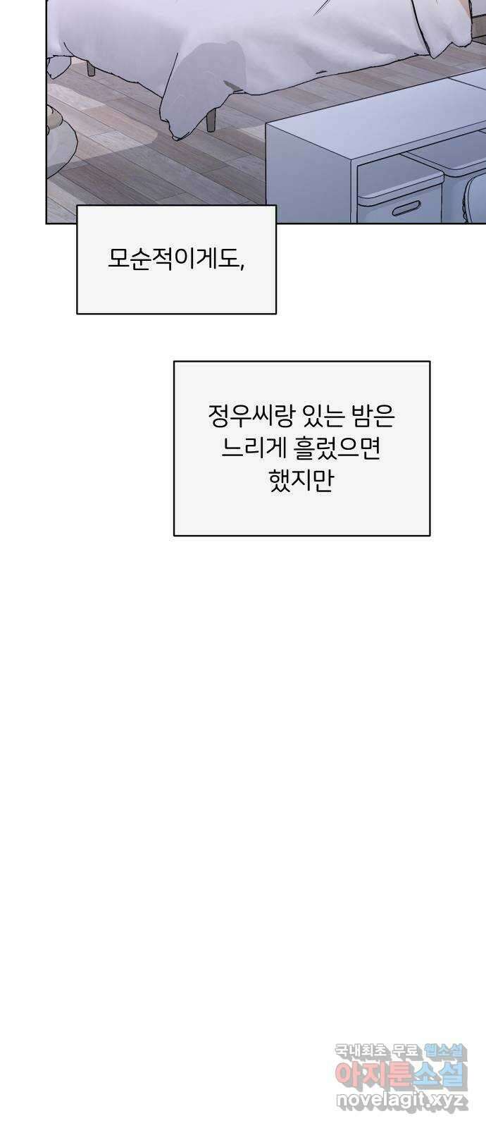 너의 키스씬 77화 - Dew point (1) 35